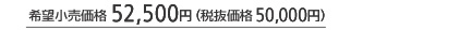 ��]�������i 52,500�~(�Ŕ����i50,000�~)
