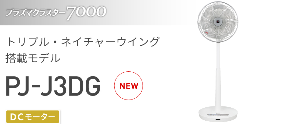 ヒートイオンファン PF-FTH1