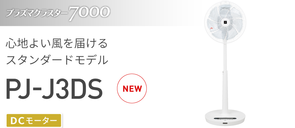 スリムイオンファン PF-FTC1