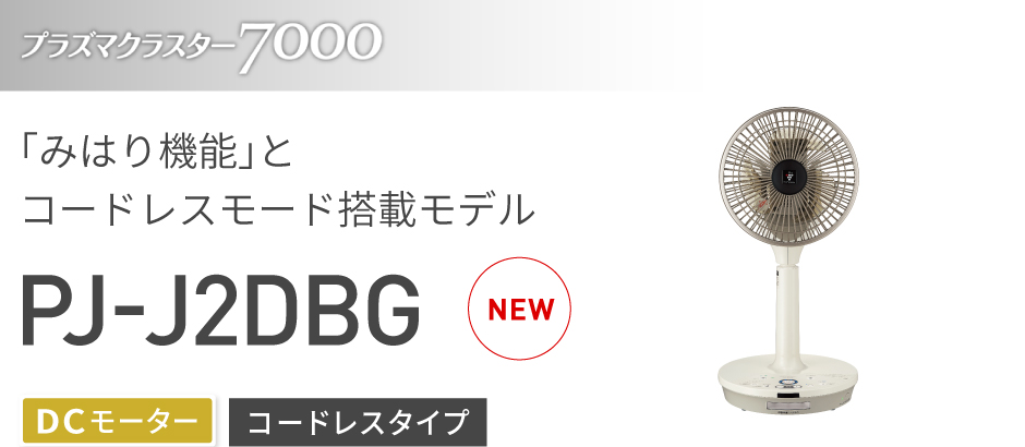 スリムイオンファン PF-ETC1