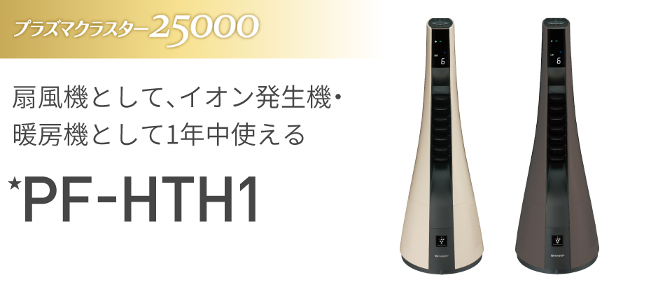 ハイポジション・リビングファン PJ-C3DG