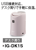 IG-DK1S