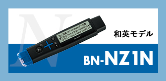 BN-NZ1N