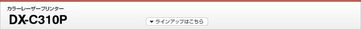 DX-C310P