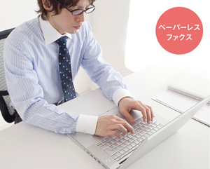 用紙節約｜ファクス受信データのネットワーク転送