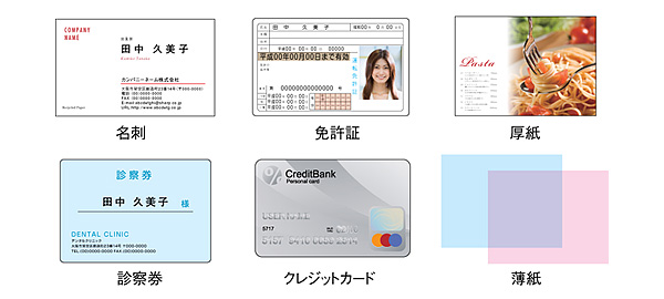 多彩なメディアサイズ･タイプに対応。