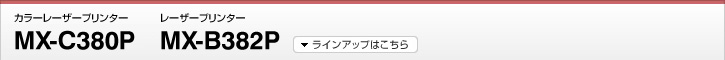 MX-C380P / MX-B382P