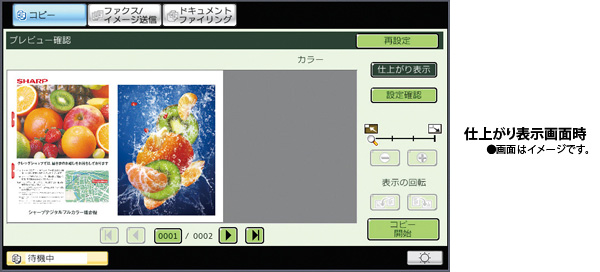 プレビュー機能┃コピーで出力する前に画面で確認