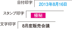 印字メニュー┃各種スタンプをカラーで印字