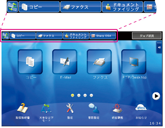 使いやすさをサポートする表示モード切替