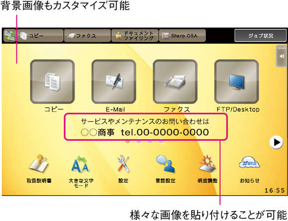 使い方に応じてカスタマイズが可能