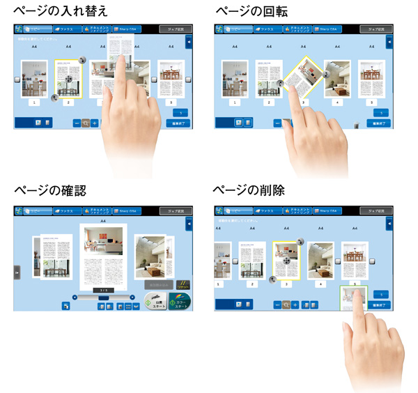 イメージを見ながら直感的にページ編集