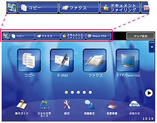 使いやすさをサポートする表示モード切替