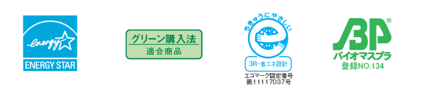国際エネルギースタープログラムロゴマーク、グリーン購入法適合商品ロゴマーク、エコマーク認定商品ロゴマーク、バイオマスプラスチックロゴマーク