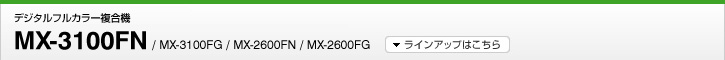 MX-3100FN/MX-3100FG/MX-2600FN/MX-2600FG
