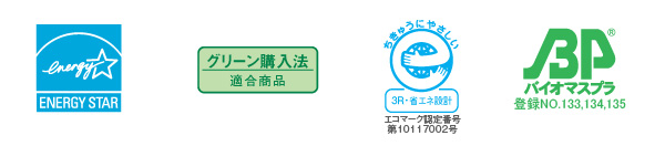国際エネルギースタープログラムロゴマーク、グリーン購入法適合商品ロゴマーク、エコマーク認定商品ロゴマーク、バイオマスプラスチックロゴマーク