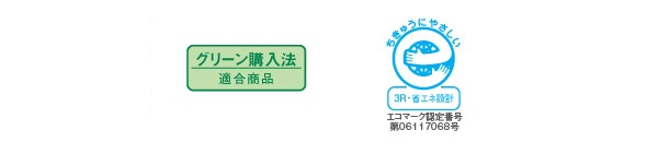 国際エネルギースタープログラムロゴマーク、グリーン購入法適合商品ロゴマーク、エコマーク認定商品ロゴマーク