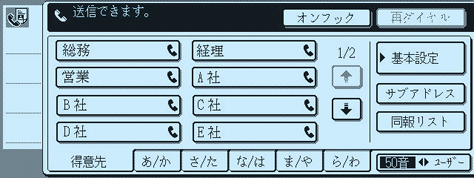 ワンタッチアドレス帳500件 / 順次同報200件
