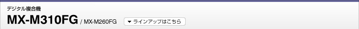 MX-M310FG/MX-M260FG