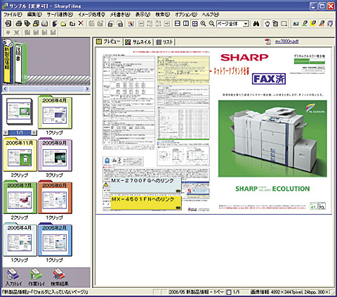 シャープファイリング