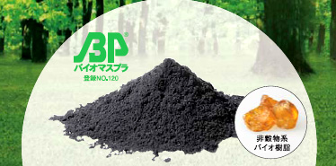 非穀物系バイオマストナー「MycrosトナーEP®」 