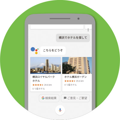 Google アシスタント