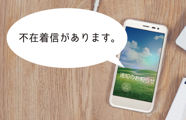 未読の通知を声でお知らせ