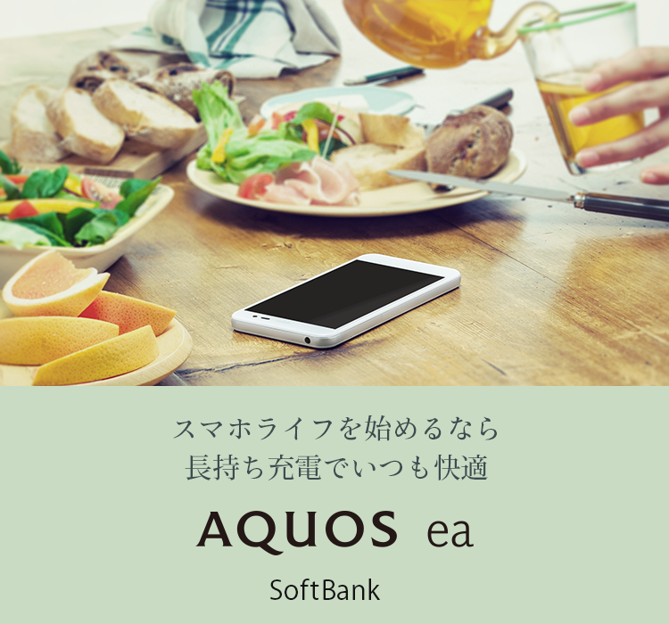 AQUOS ea