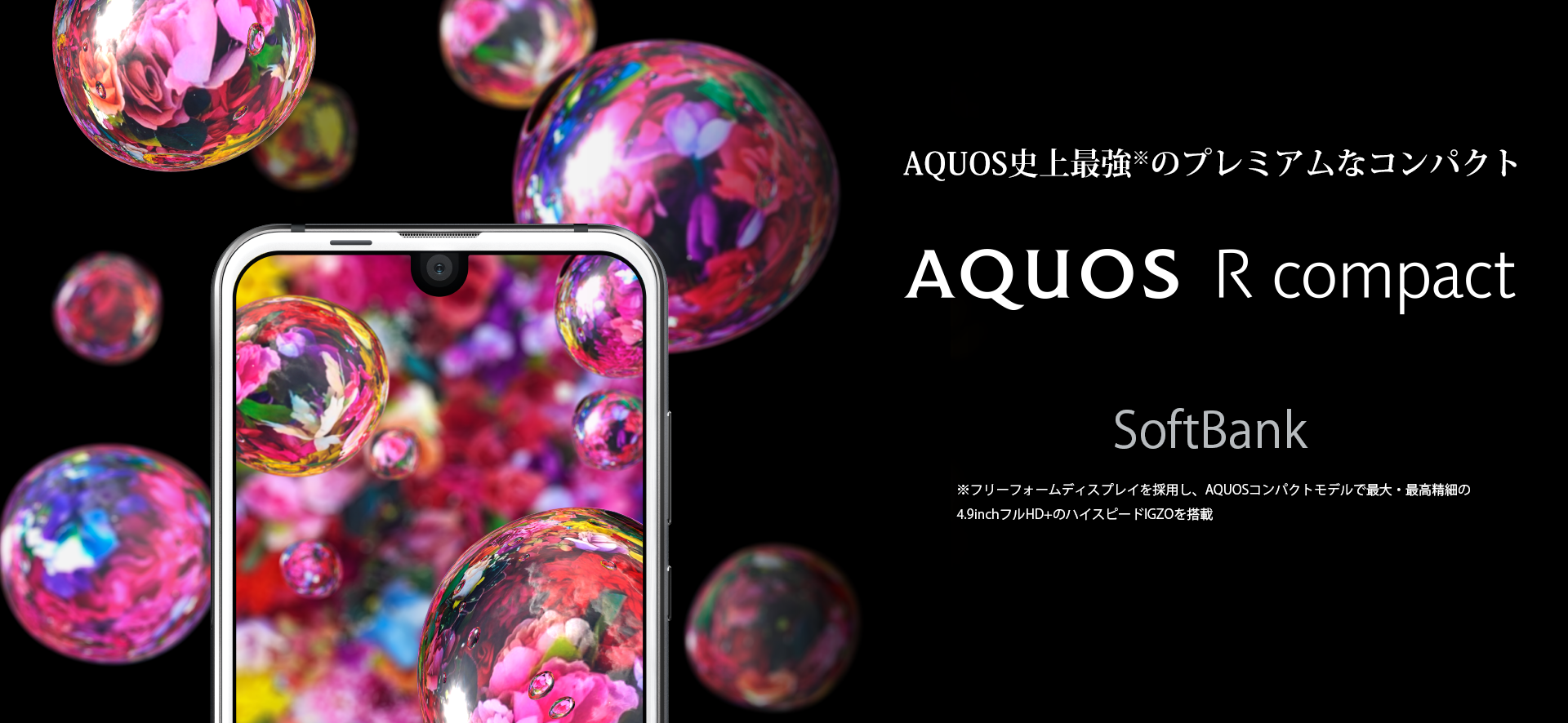 AQUOS R compact