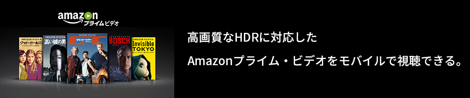 Amazonプライムビデオ