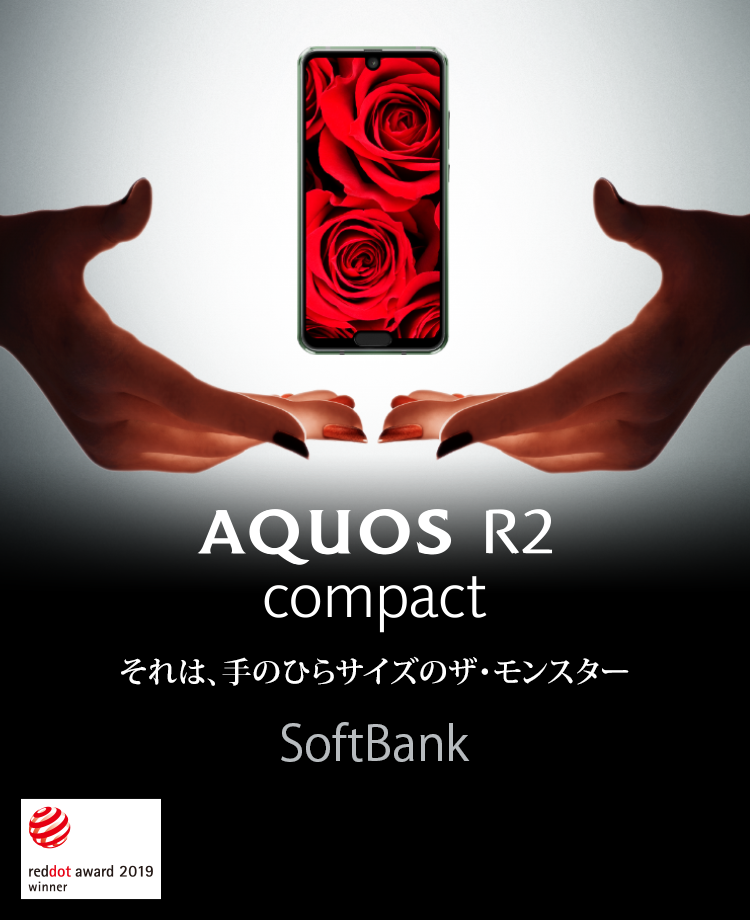 AQUOS R2 compact