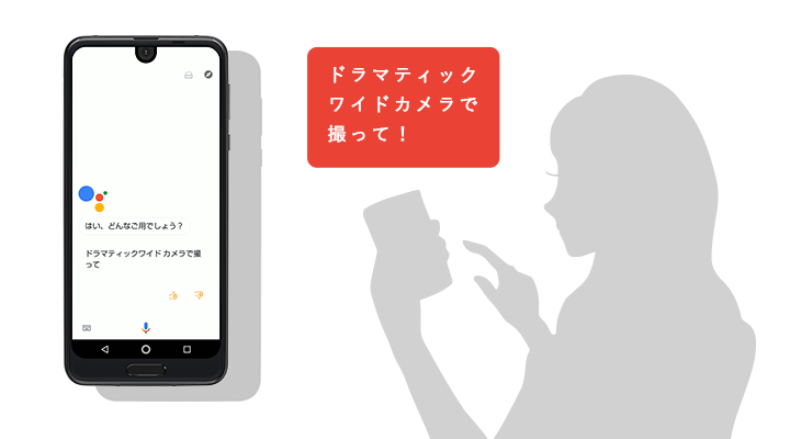 「ドラマティックワイドカメラで撮って！」で起動