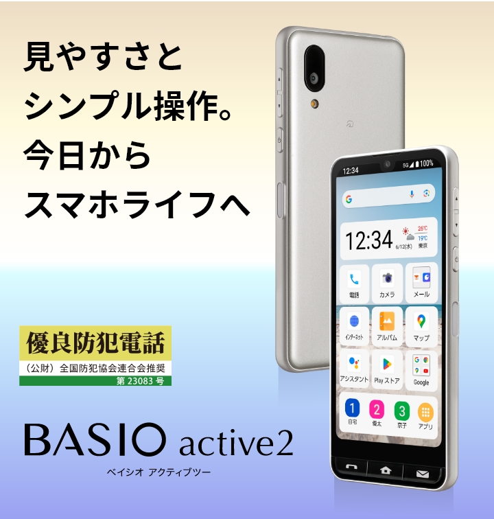 BASIO active2