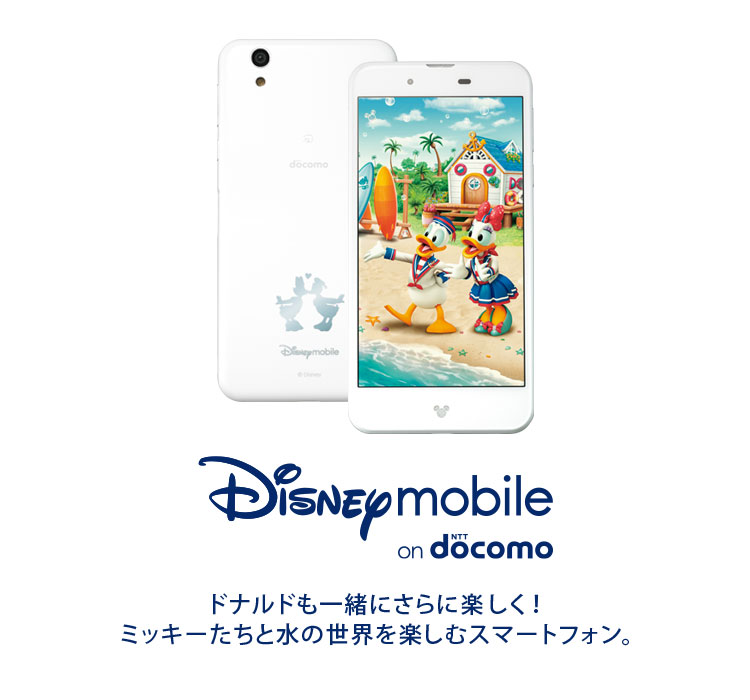 水の魔法がかかったディズニーの世界を楽しむスマートフォン。 Disney Mobile on docomo DM-01J