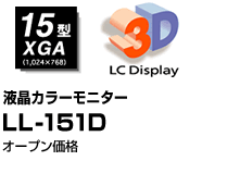 �t���J���[���j�^�[LL-151D