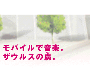 ���o�C���ŉ��y�B
�U�E���X�̗��i�Ƃ肱�j�B