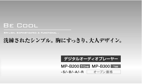 BE COOL�@�������ꂽ�V���v���B���ɂ�������A��l�f�U�C���B