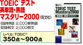TOEIC�e�X�g�p�P��E�n��}�X�^���[2000�q�����Ёr