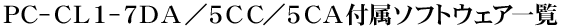 PC-CL1-7DA^5CC^5CAt\tgEFAꗗ