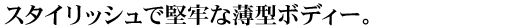 �X�^�C���b�V���Ō��S�Ȕ��^�{�f�B�[�B