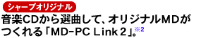 �uMD-PC Link 2�v