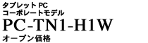 PC-TN1-H1W