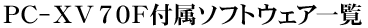 PC-XV70Ft\tgEFAꗗ