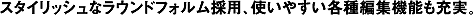 �X�^�C���b�V���ȃ��E���h�t�H�����̗p�A�g���₷���e��ҏW�@�\���[���B