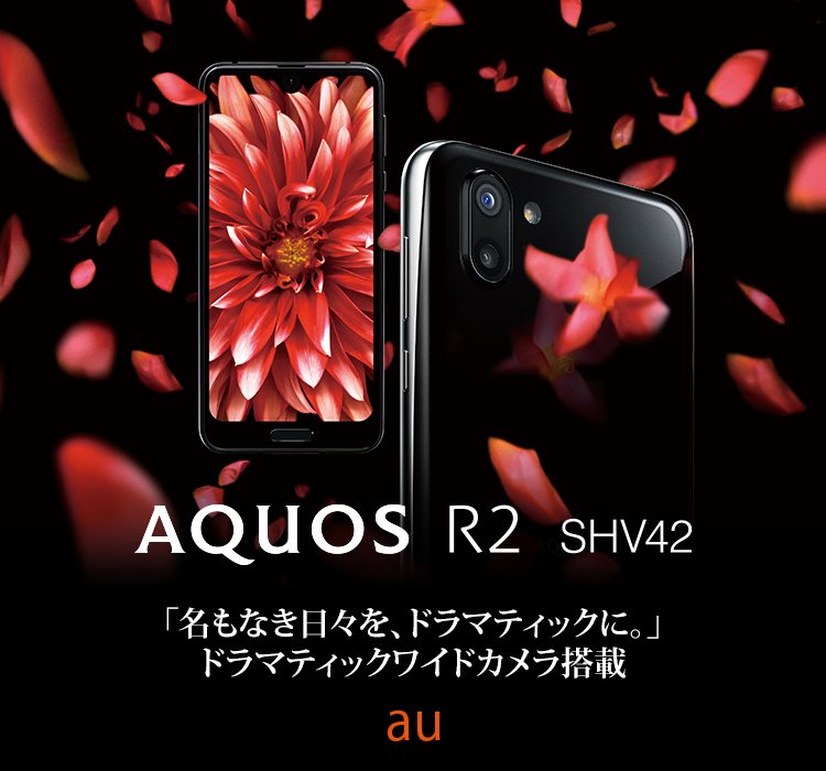AQUOS R2 SHV42