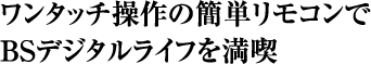 �����^�b�`����̊ȒP�����R����BS�f�W�^�����C�t�𖞋i