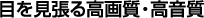 �ڂ������鍂�掿�E������