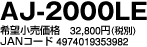 AJ-2000LE