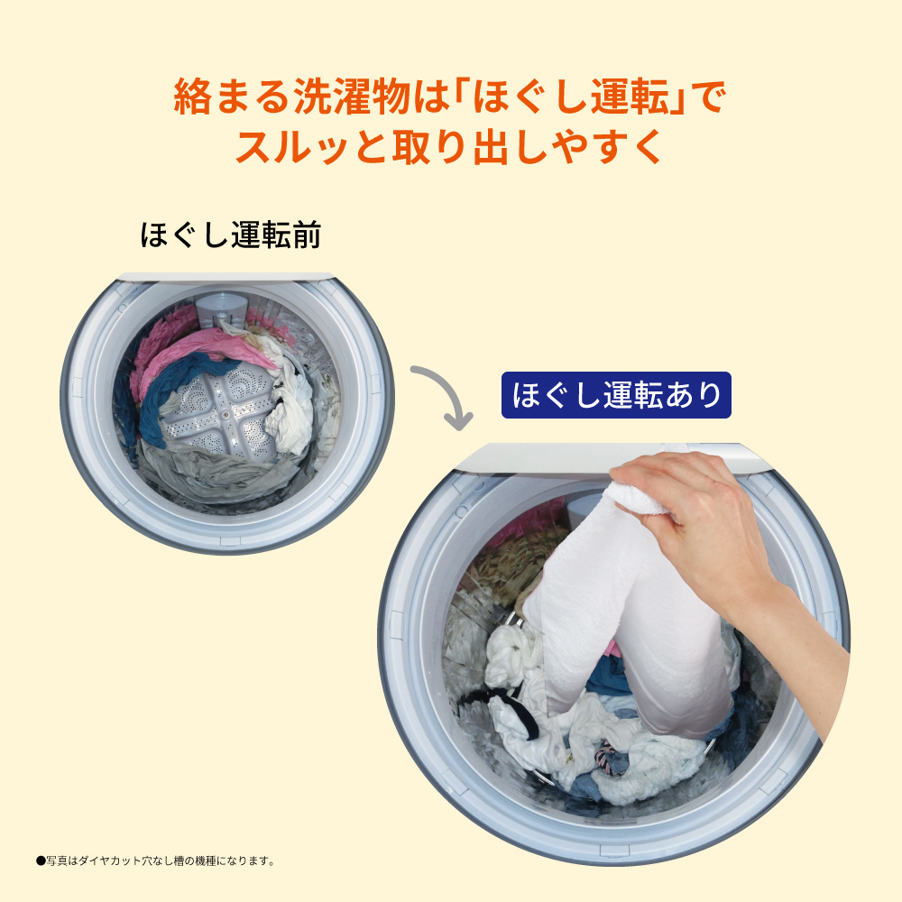 全自動洗濯機:ES-GE6H:絡まる洗濯物は「ほぐし運転」でスルッと取り出しやすく