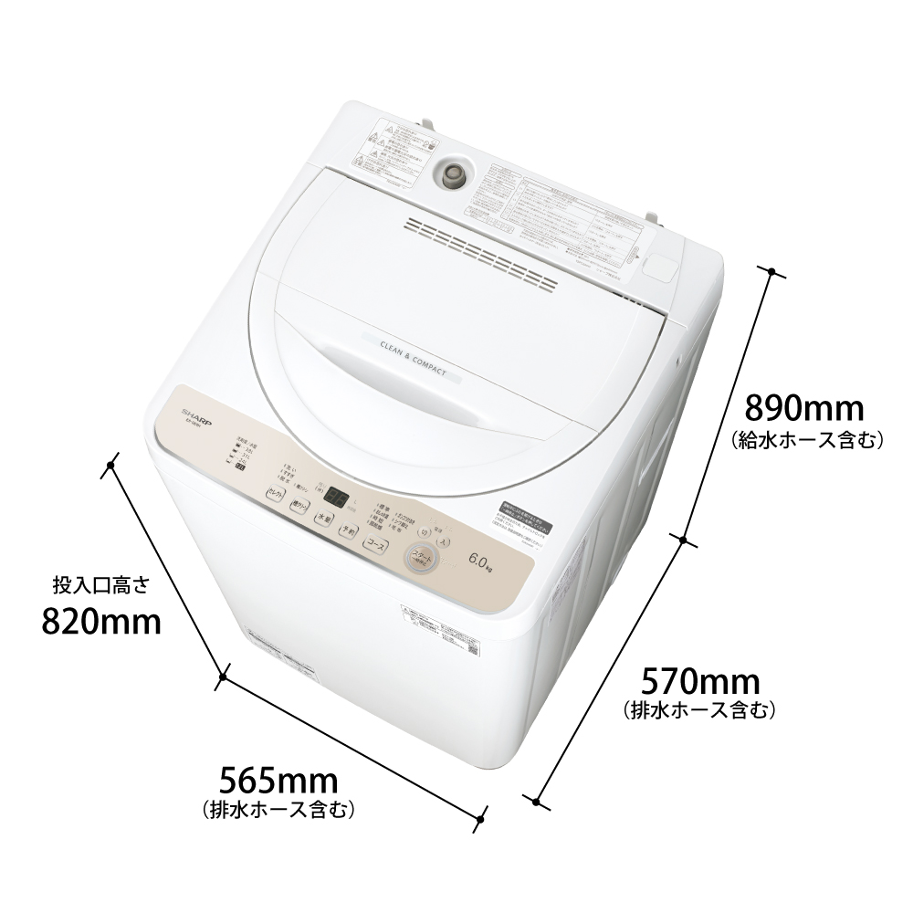 全自動洗濯機:ES-GE6H-N:外形寸法。幅565mm（排水ホース含む）×高さ890mm（給水ホース含む）／投入口高さ820mm×奥行570mm